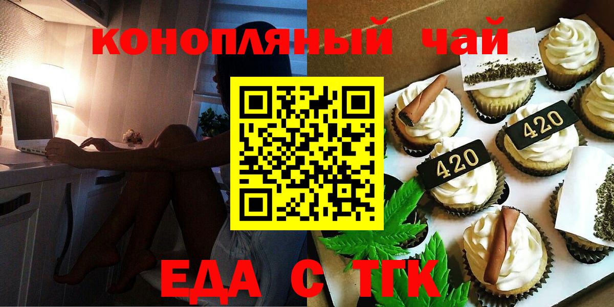 Конаково  Еда ТГК марихуана  Вход с VPN 