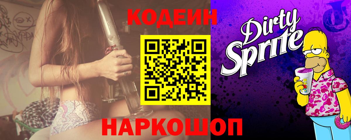 Конаково  Кодеин Purple Drank  Вход с VPN  Codein Purple Drank 