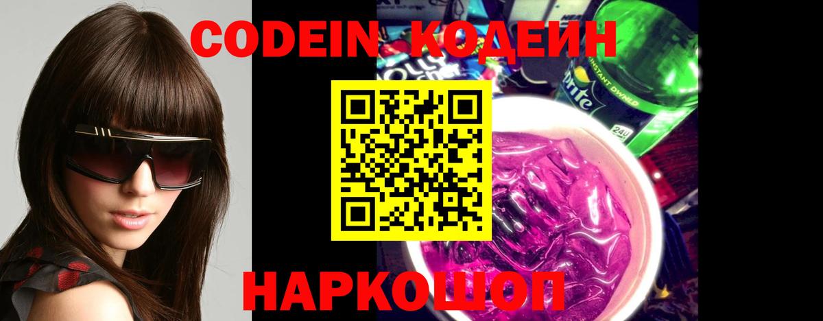 Кодеиновый сироп Lean напиток Lean (лин) Конаково