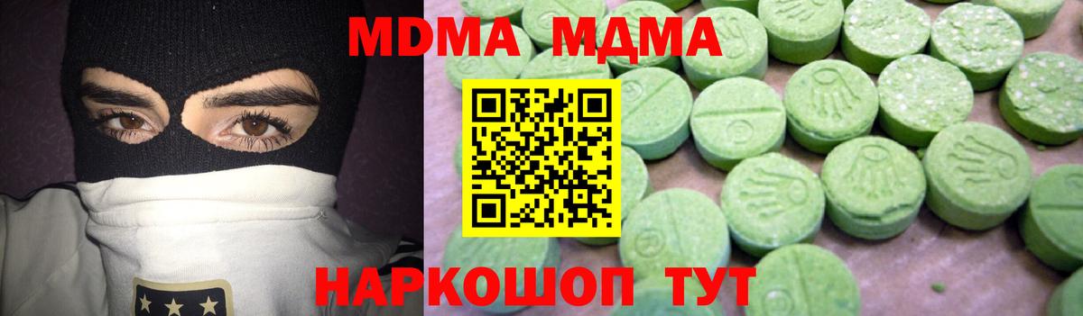 МДМА crystal  Вход с VPN  Конаково  МДМА молли 