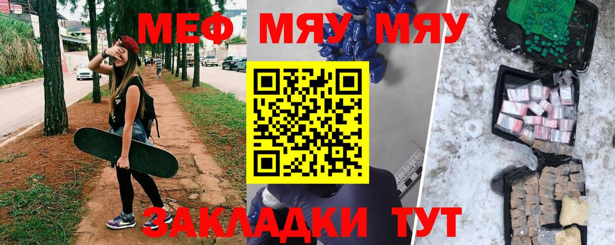 Меф мука Конаково