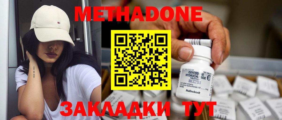 МЕТАДОН кристалл  МЕТАДОН VHQ  Конаково  Вход с VPN 